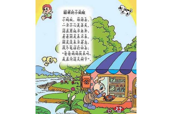 小蚂蚁儿歌