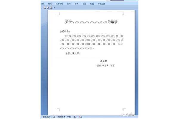 请示格式范文