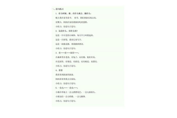 也造句一年级