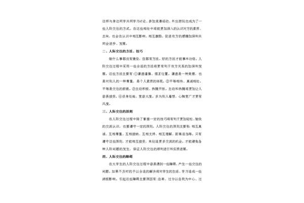 社交礼仪论文