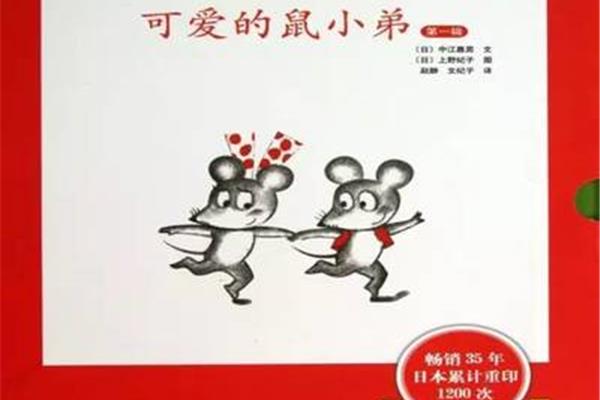 可爱的鼠小弟