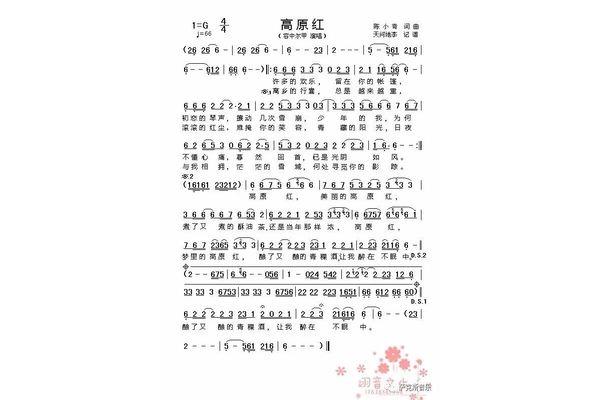高原红歌曲