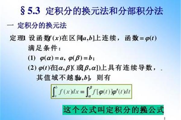 分部积分法公式