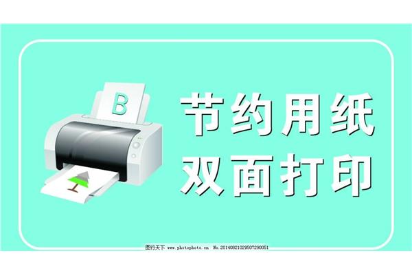 节约用纸标语