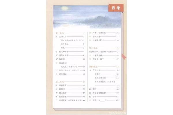五年级下册目录