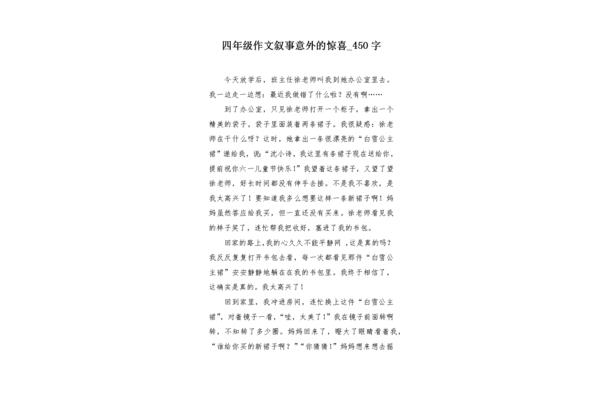 意外的惊喜作文