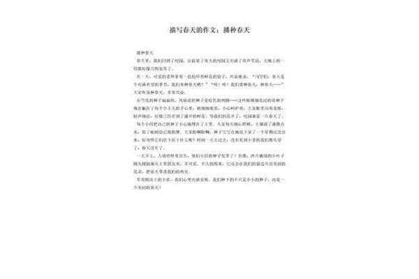 春天作文开头
