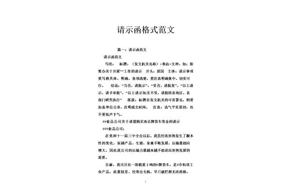 请示格式范文