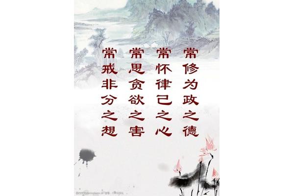 常怀律己之心