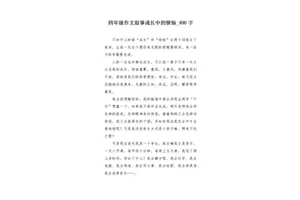 成长中的烦恼作文