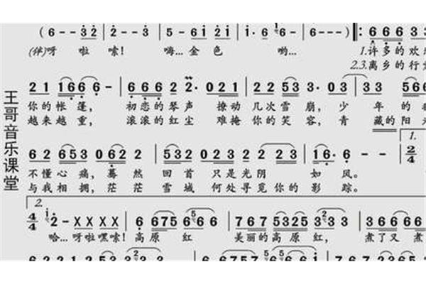 高原红歌曲