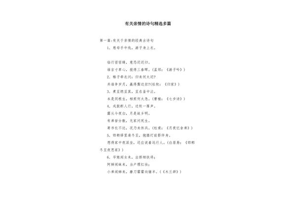 有关亲情的诗句
