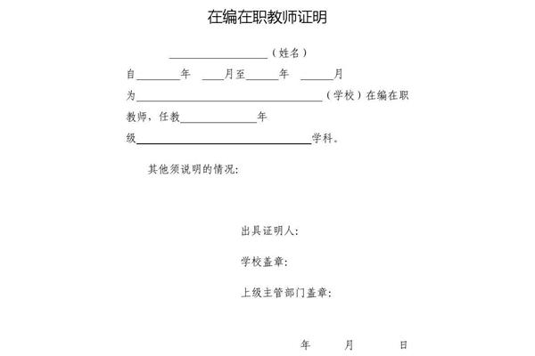 在职证明范本