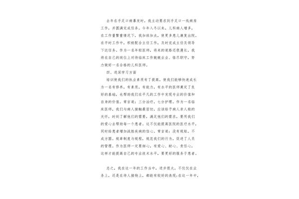 儿科医生工作总结