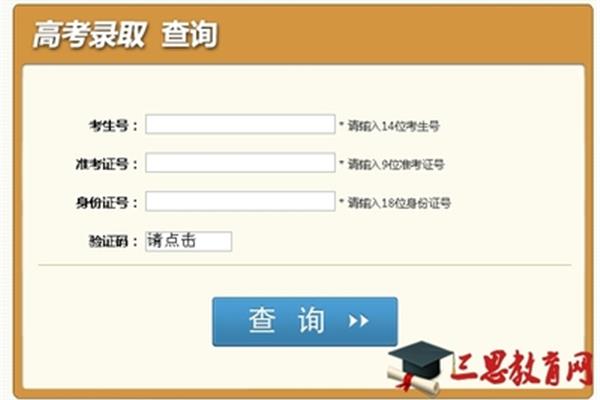 录取结果查询