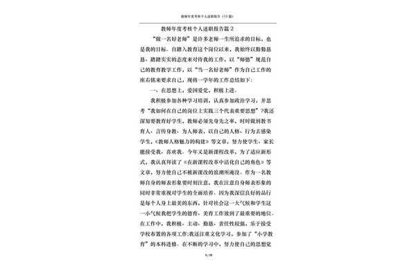 年度考核述职报告