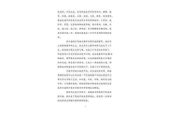 600字写景作文