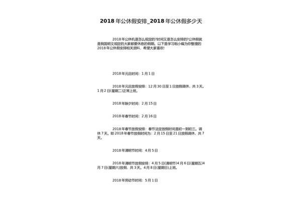 公休假规定