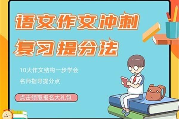 语文作文培训