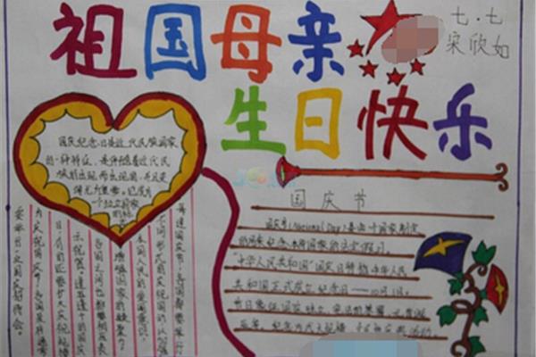 祖国妈妈生日快乐