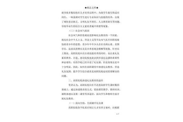 社交礼仪论文