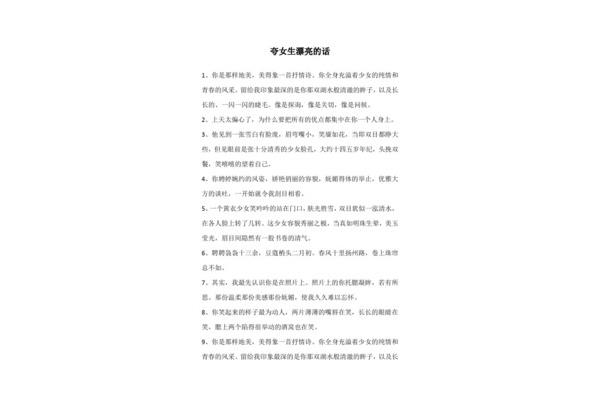 夸女生词语