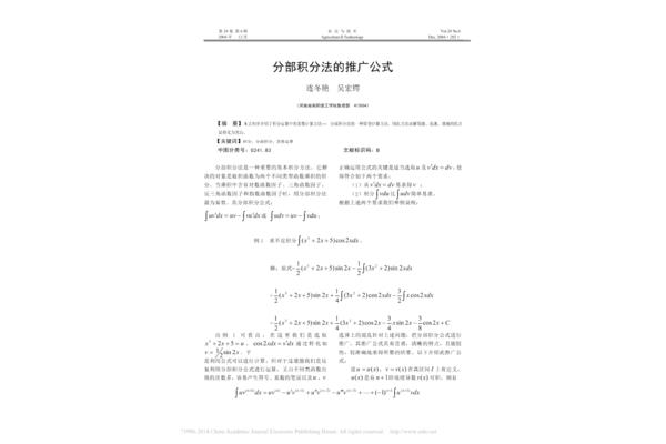 分部积分法公式
