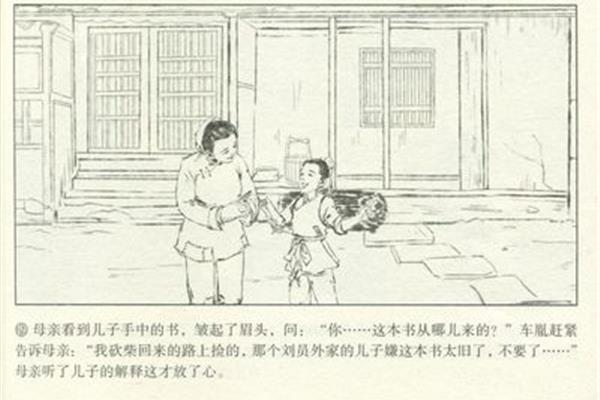 车胤的故事