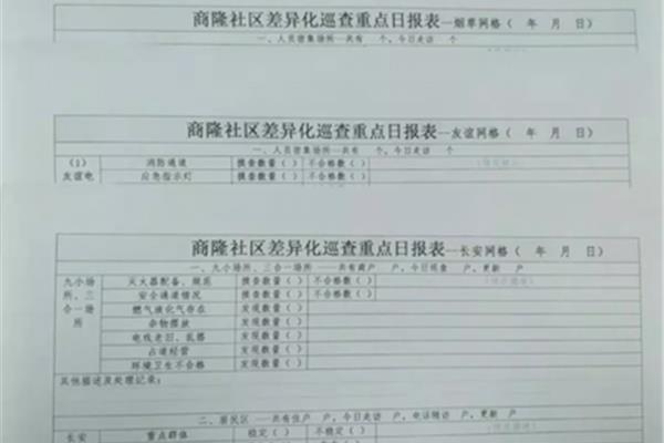 网格员巡查日志