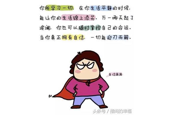 对自己好点图片