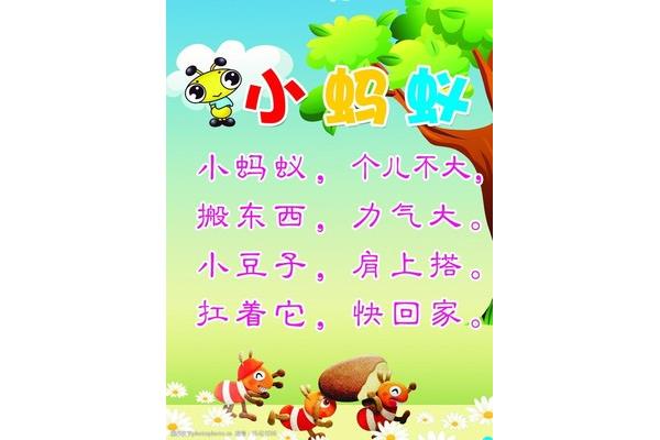 小蚂蚁儿歌
