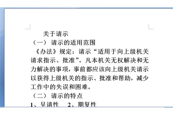 请示格式范文