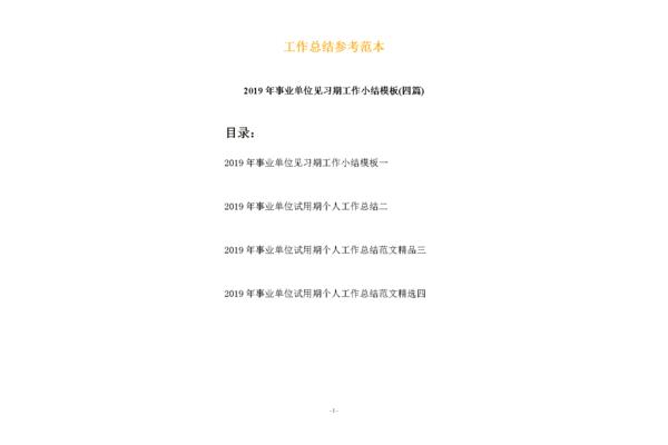 工作小结模板