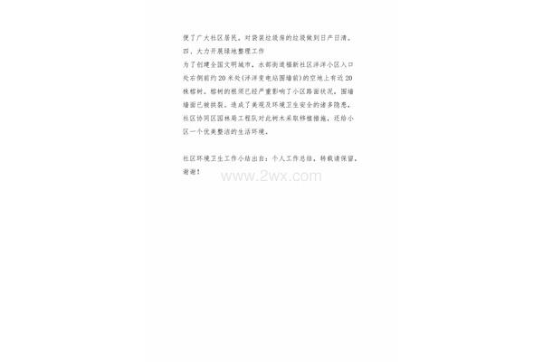 工作小结模板