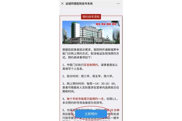 同德医院电话