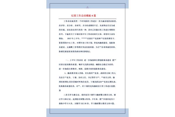 工作小结模板