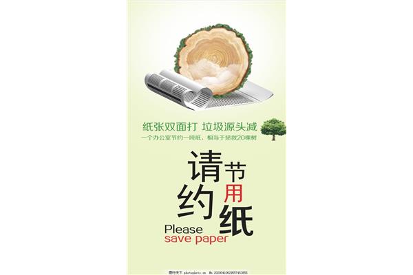 节约用纸标语