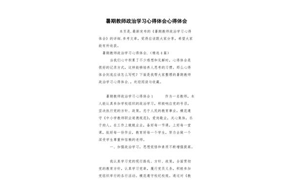 政治学习体会