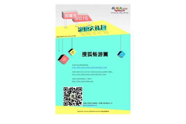 搜狐畅游招聘