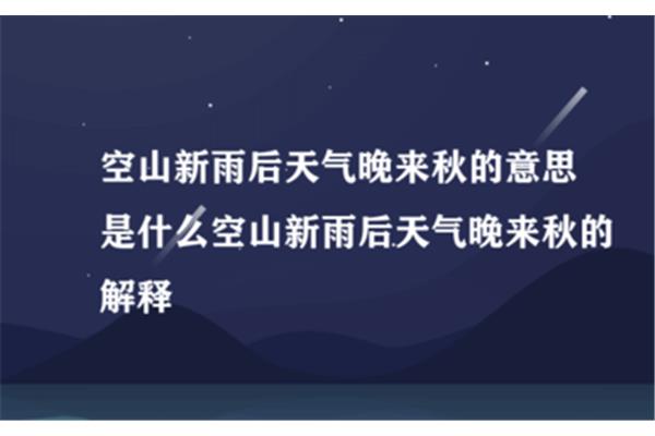 什么天气晚来秋