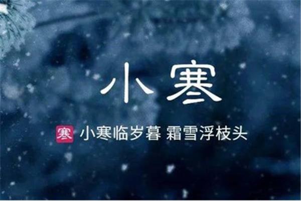 关于小寒的古诗