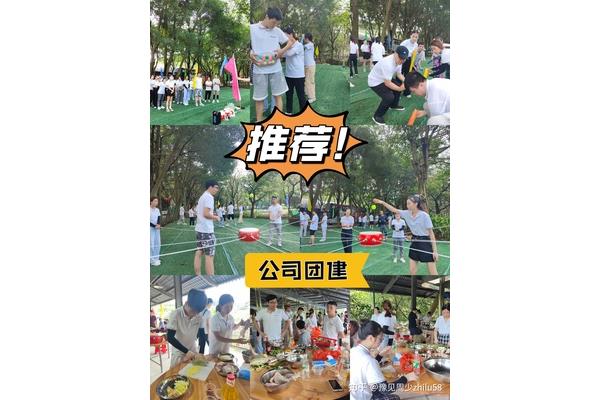 团建小活动
