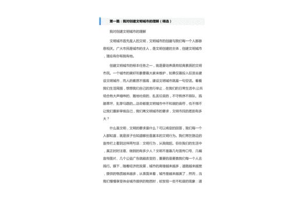 我对文明的理解