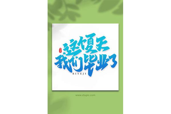 那年的我们