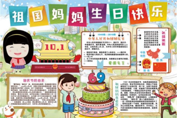 祖国妈妈生日快乐