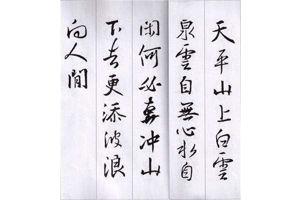 带有水字的古诗