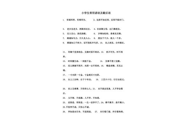 与学习有关的谚语
