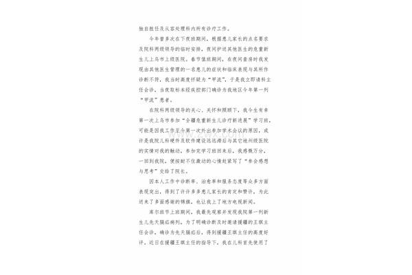 儿科医生工作总结