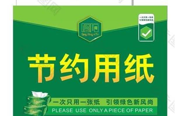 节约用纸标语