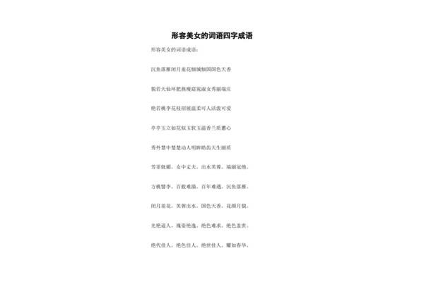 夸女生词语